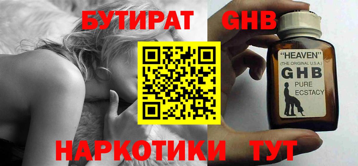 Бутират Butirat  Вход с VPN  Муром 