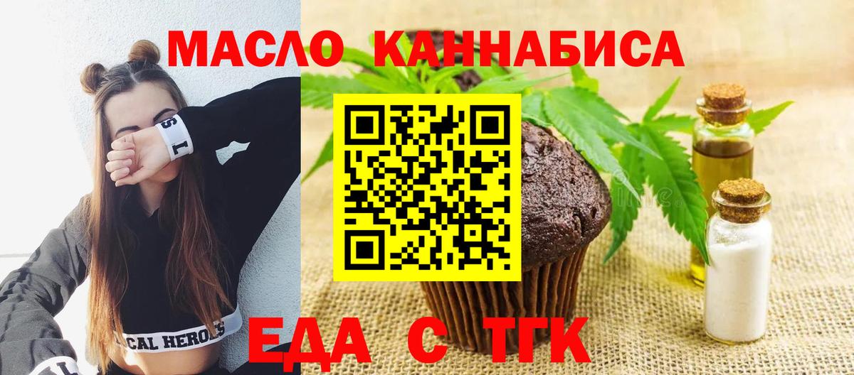 Еда ТГК конопля Муром