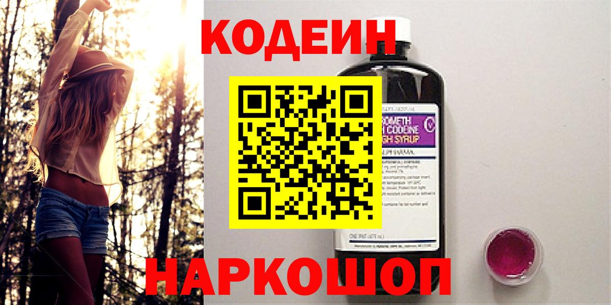 Кодеин напиток Lean (лин) Муром