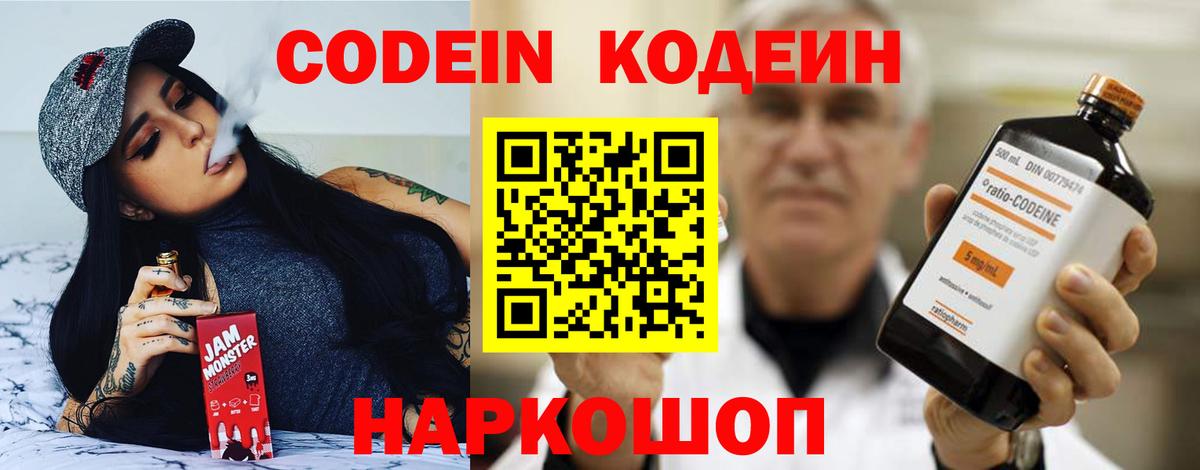 Кодеиновый сироп Lean Purple Drank  Кодеин напиток Lean (лин)  Вход с VPN  Муром 