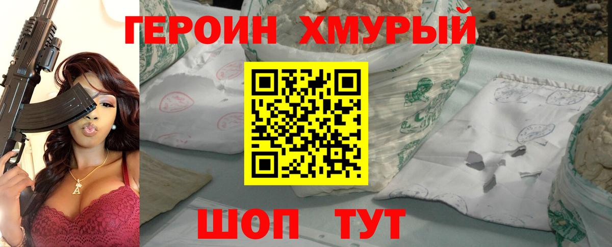 Героин афганец  Вход с VPN  Муром 