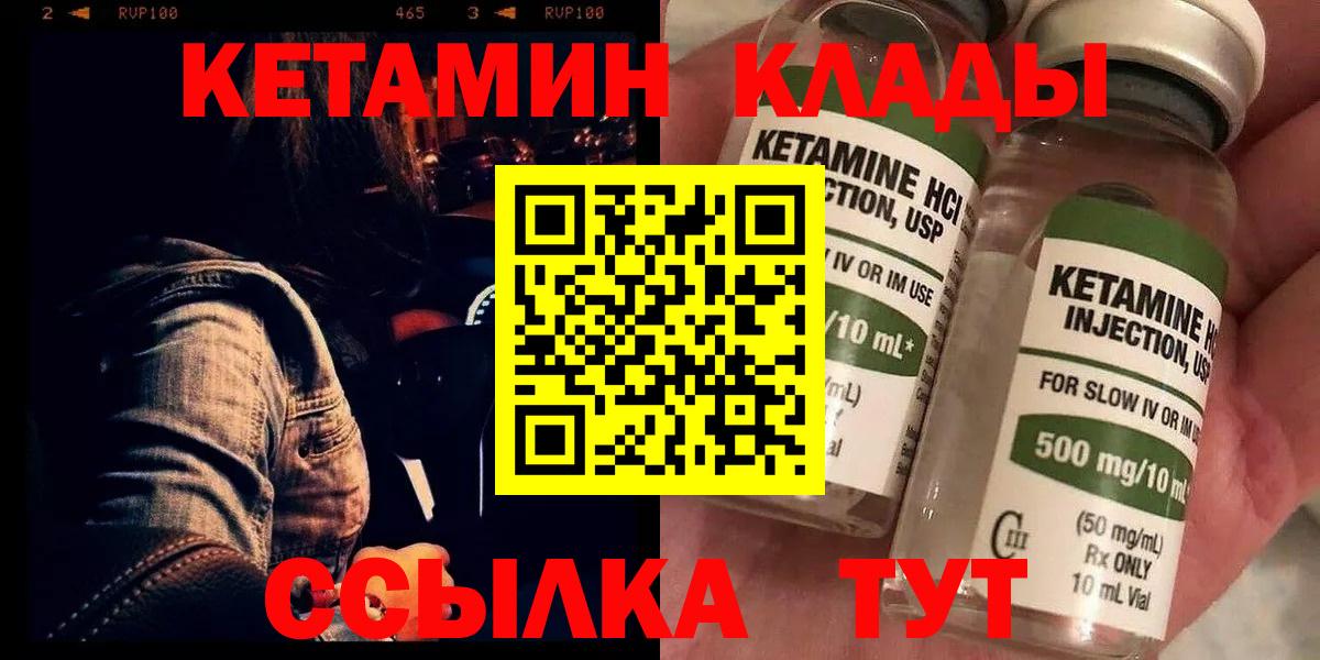КЕТАМИН VHQ  Вход с VPN  Муром 